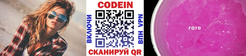 Codein напиток Lean (лин)  Ялуторовск 